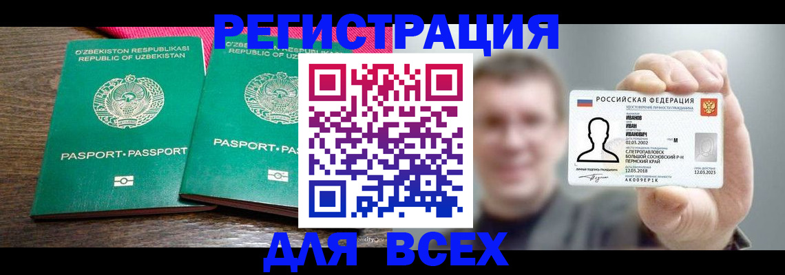 купить прописку в Шимановске