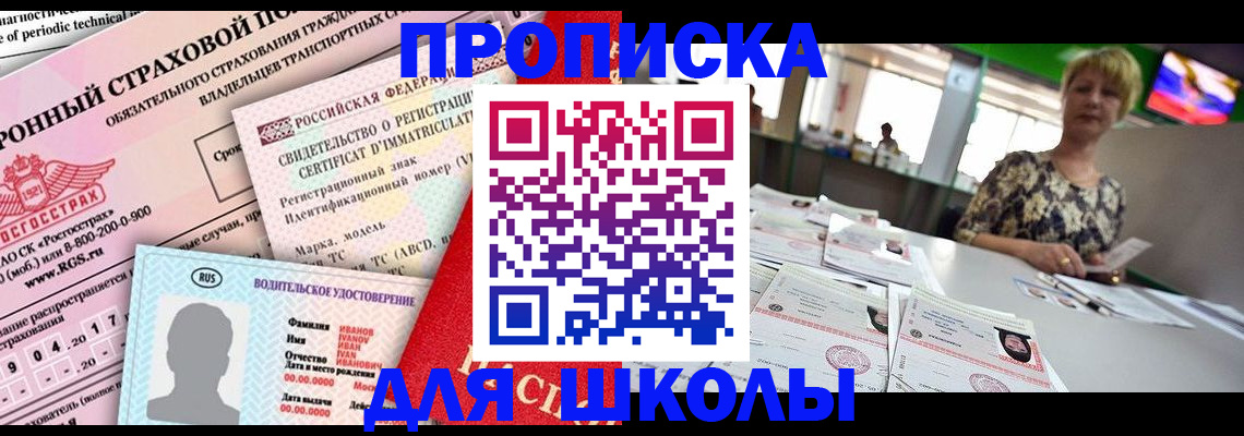прописка паспорт в Шимановске