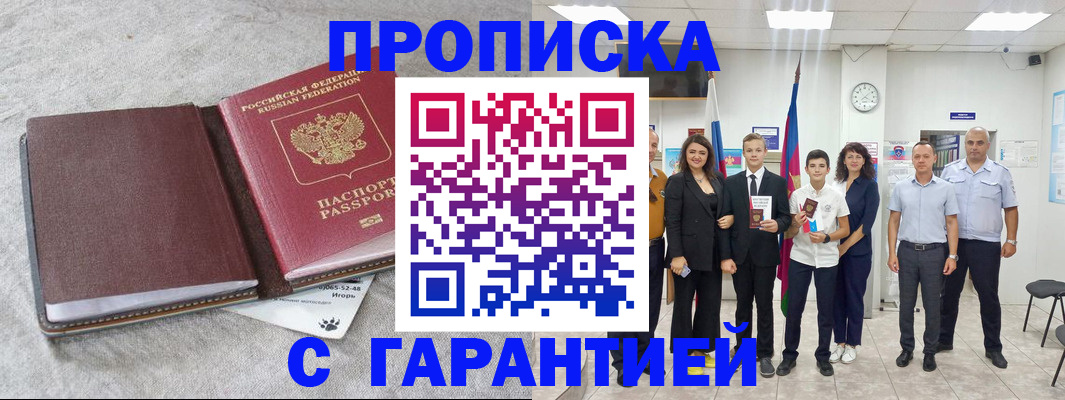 прописка для кредита в Шимановске