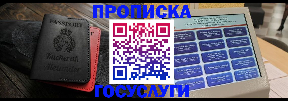 временная регистрация для всех в Шимановске